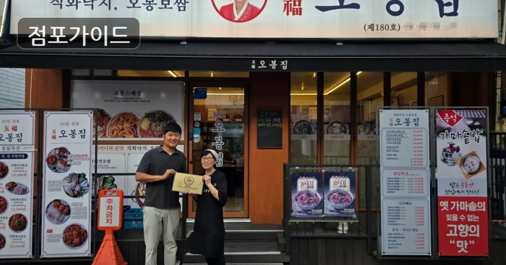 중랑구 오봉집 창업 순수익 1,260만원, 창업컨설팅 포인트