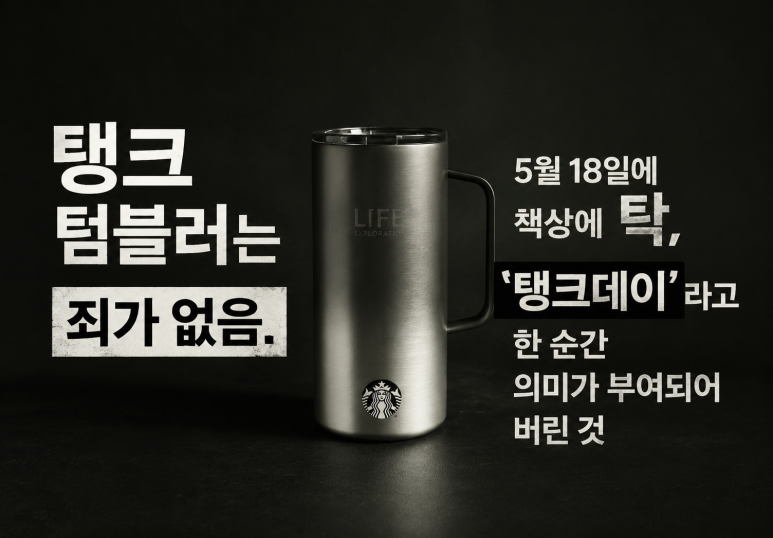 스타벅스 탱크데 - 스타벅스 탱크데, 2026년까지 매출 4% 감소 예상