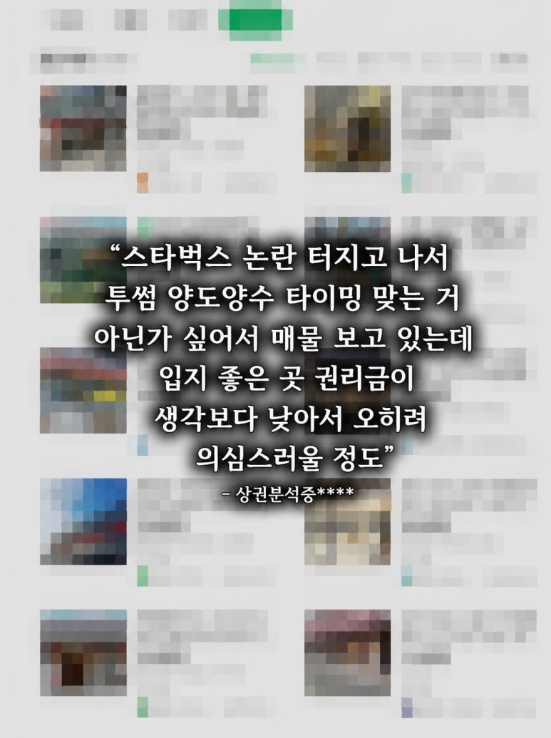 스타벅스 탱크데 - 스타벅스 탱크데로 인한 반사이익, 2026년 창업 기회는?