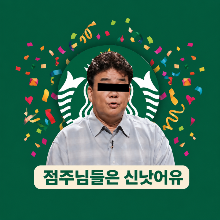 스타벅스 탱크데, 2026년까지 매출 4% 감소 예상