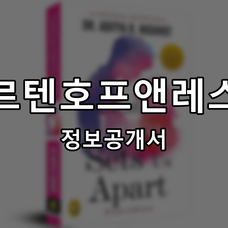 가르텐호프앤레스트 프랜차이즈 정보공개서