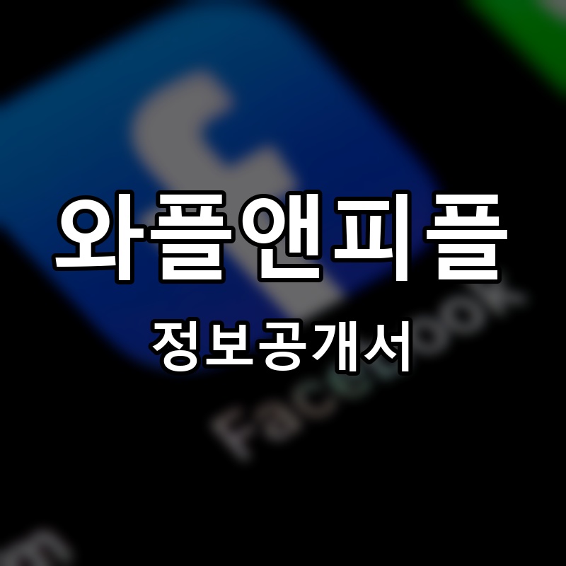와플앤피플 (Waffle&people) 프랜차이즈 정보공개서