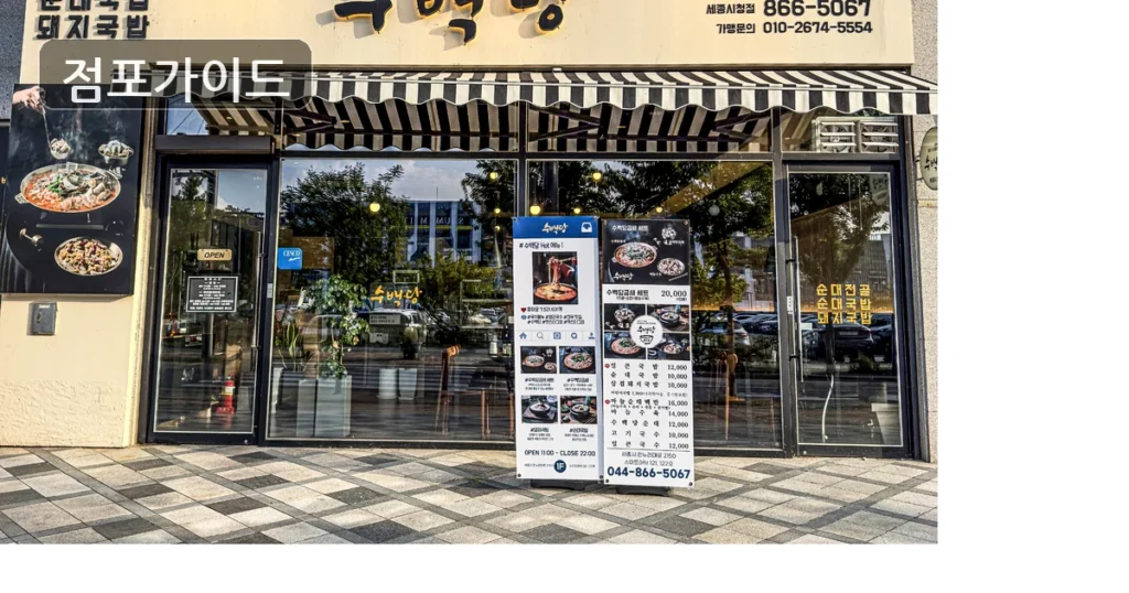 김해시 수백당 매매 순수익 512만원, 매출과 수익 구조 확인