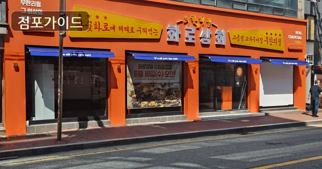 인천 화로상회 양도양수 순수익 763만원, 매출과 수익 구조 확인