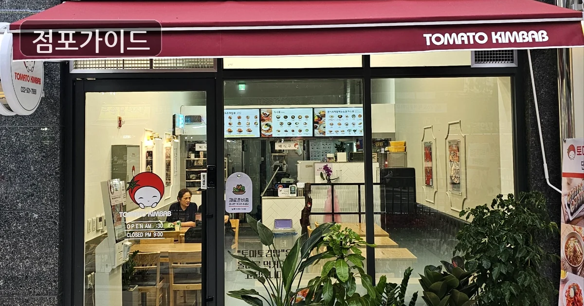 강서구 토마토김밥 매매 매장 이미지