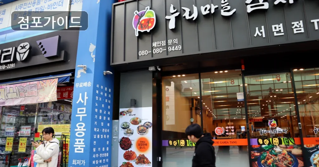 부산 누리마을감자탕 매매 순수익 980만원, 인수 전 검토 포인트