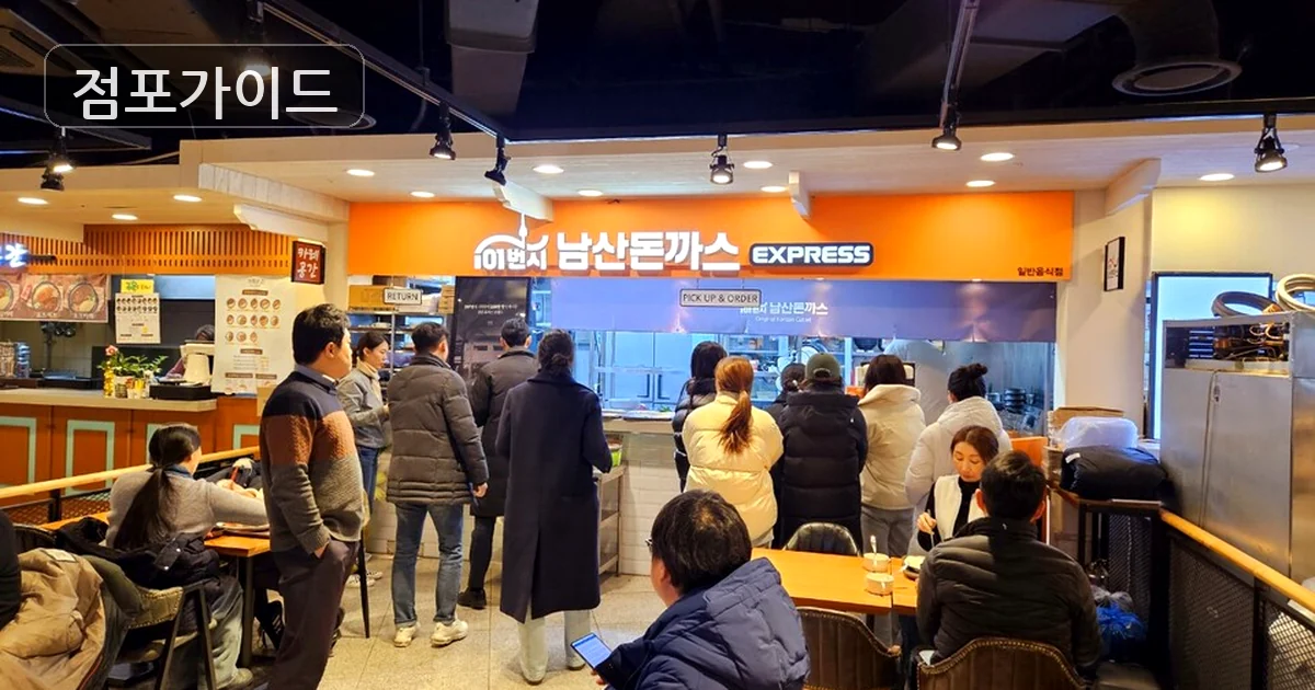 성남시 101번지남산돈까스 매매 매장 이미지