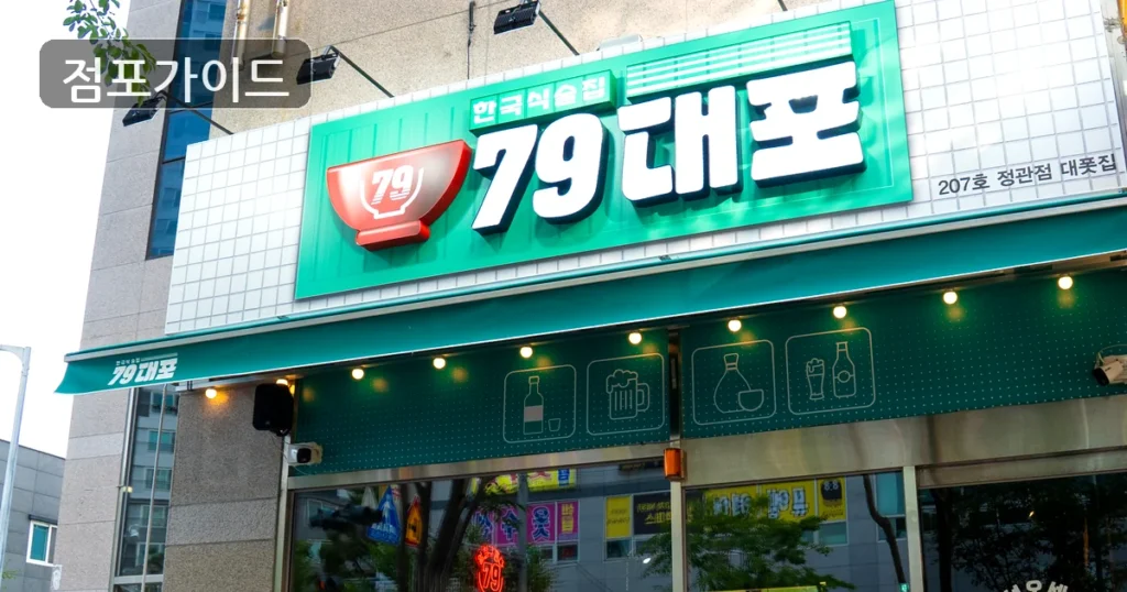 은평구 79대포 양도양수 순수익 371만원, 매출과 수익 구조 확인