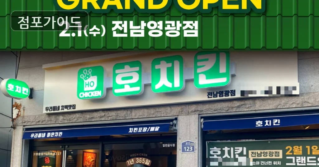 인천 호치킨 매매 순수익 467만원, 운영 조건 살펴보기