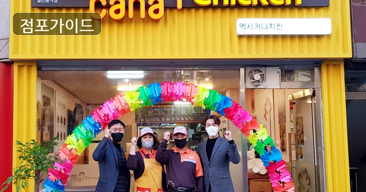 서대문구 멕시카나 인수 매장 이미지