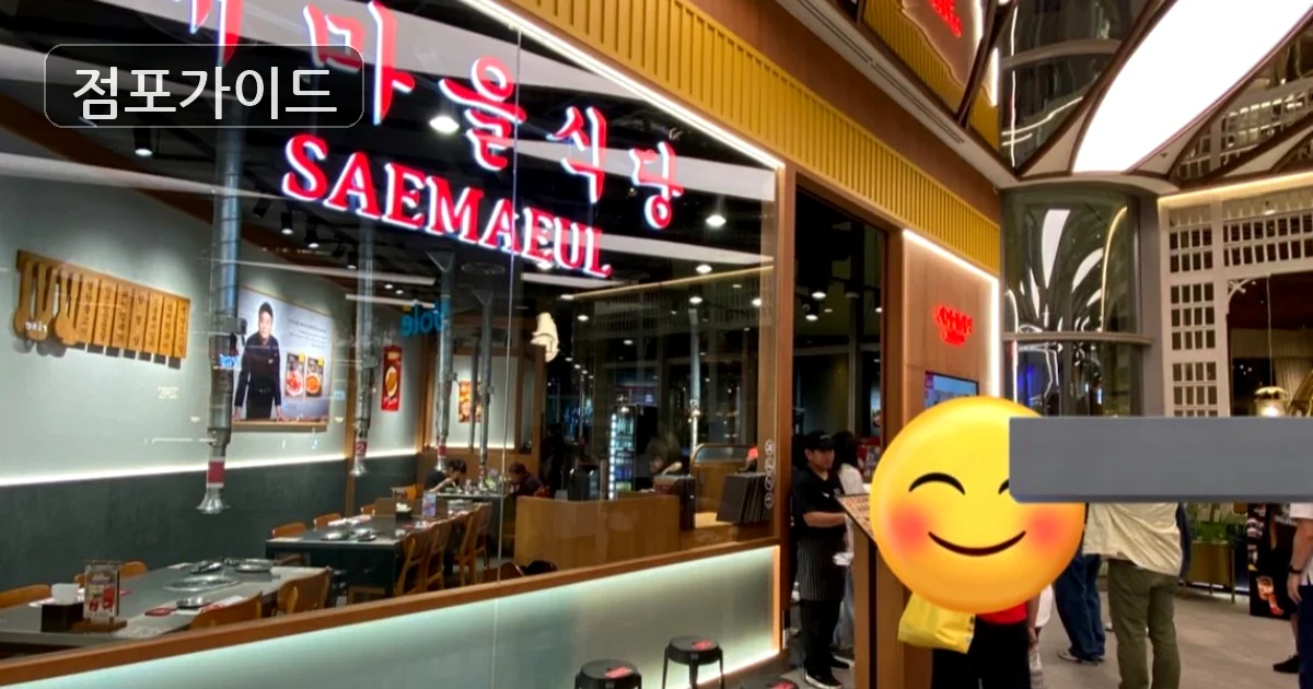 광명시 새마을식당 양도양수 매장 이미지
