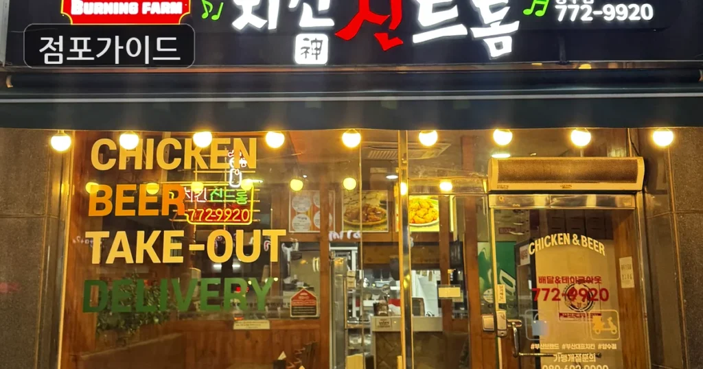거제시 치킨신드롬 매매 순수익 297만원, 운영 조건 살펴보기