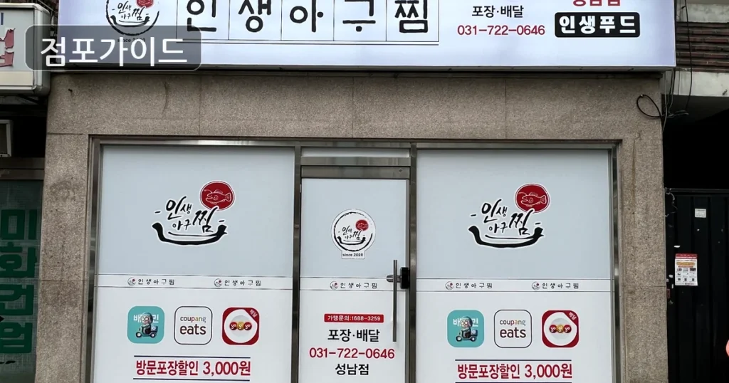 김포시 인생아구찜 양도 순수익 745만원, 인수 전 검토 포인트