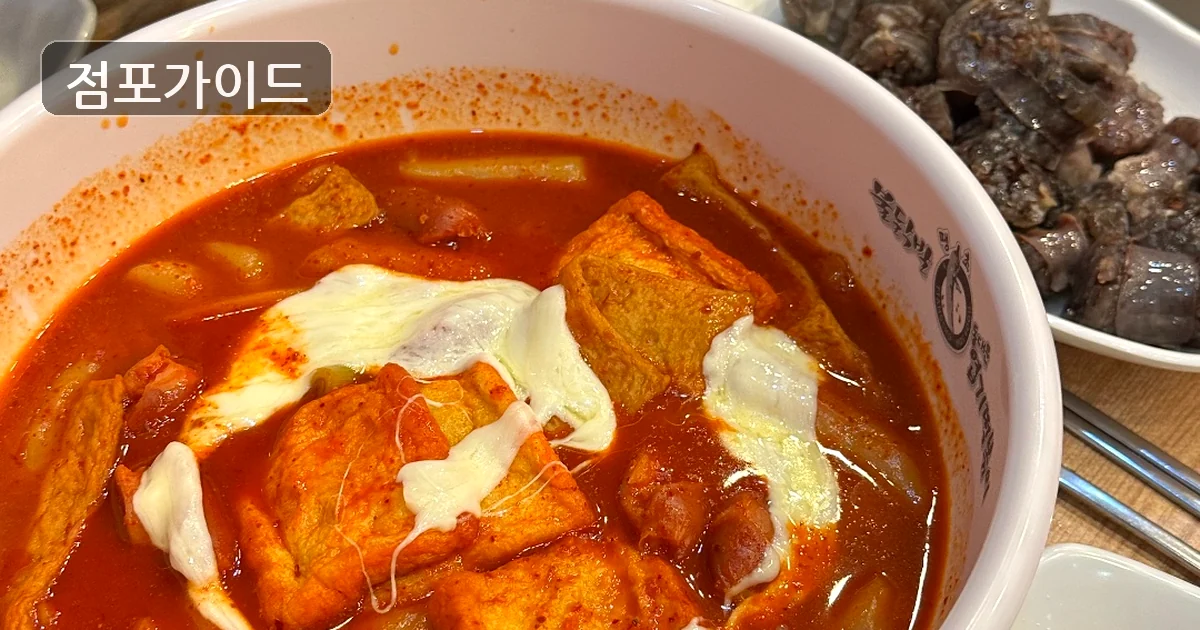 인천 엽기떡볶이 양도 매장 이미지