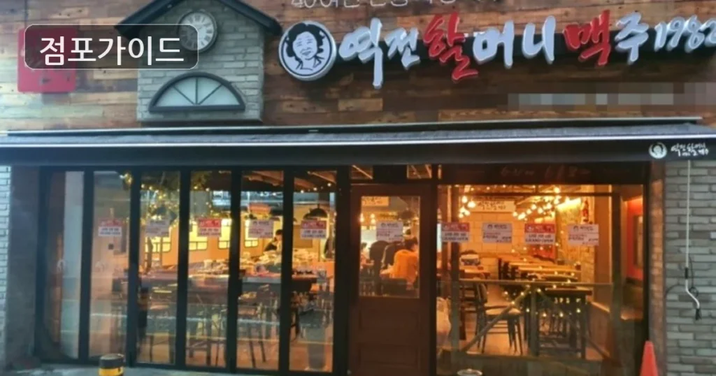 중랑구 역전할머니맥주 매매 순수익 380만원, 인수 전 검토 포인트