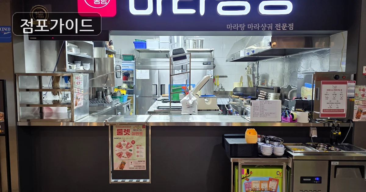 인천 마라공방 매매 매장 이미지