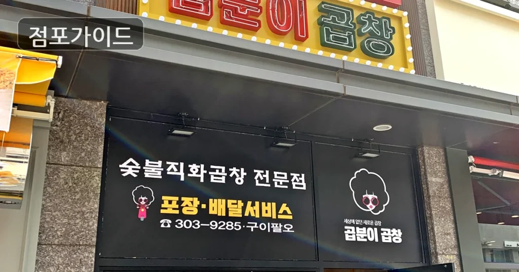 대구 곱분이곱창 인수 순수익 473만원, 매출과 수익 구조 확인