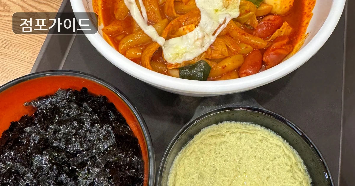 노원구 엽기떡볶이 양수 매장 이미지