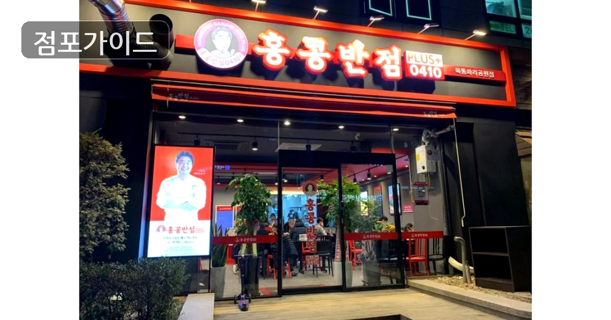 성동구 홍콩반점0410 양도 매장 이미지