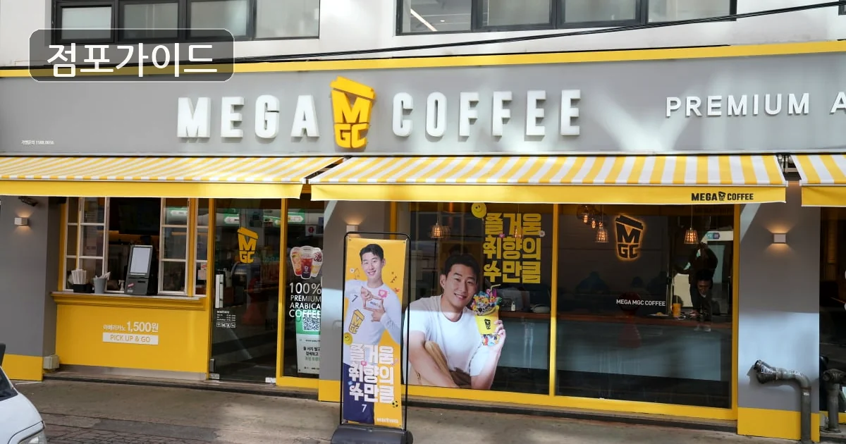 메가커피 양도 매장 이미지