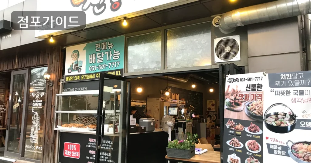 대전 신통치킨 매매 순수익 225만원, 창업 조건 정리