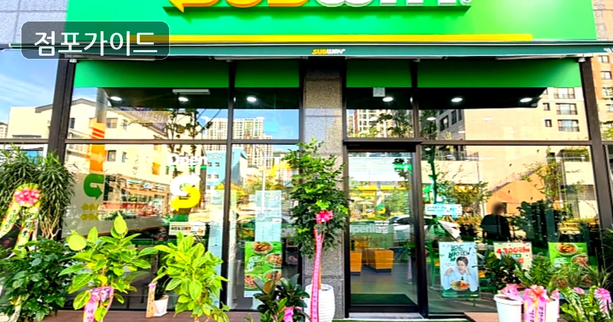 광주 써브웨이 인수 매장 이미지
