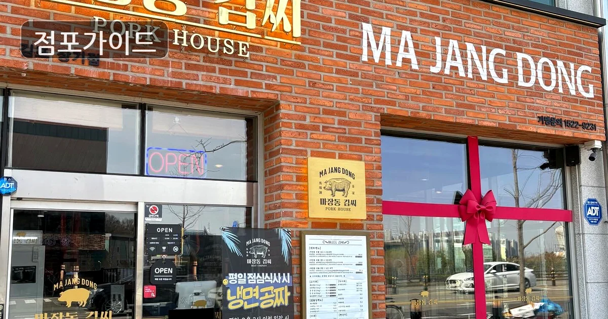 광주 마장동김씨 양도 매장 이미지