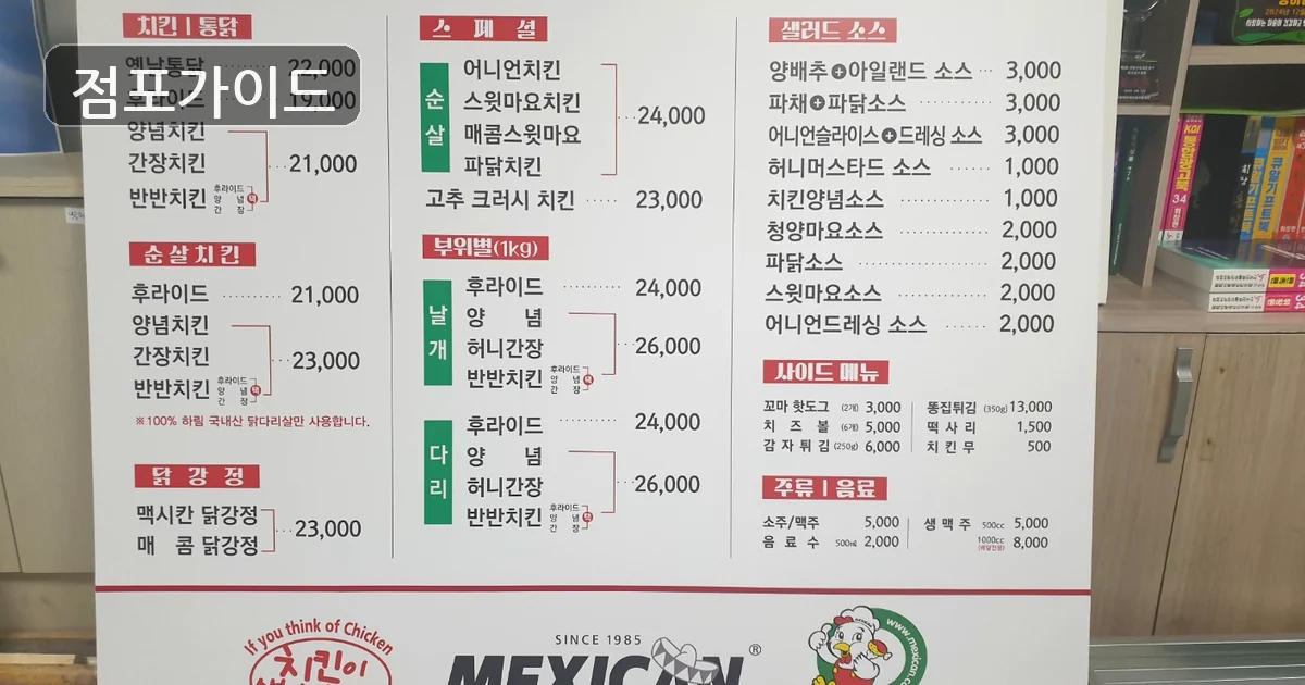 양천구 맥시칸치킨 창업 매장 이미지