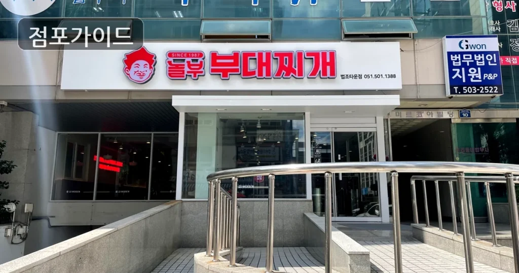 강남구 놀부부대찌개 매매 순수익 211만원, 인수 전 검토 포인트