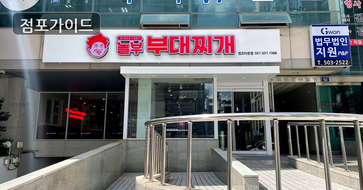 강남구 놀부부대찌개 매매 매장 이미지