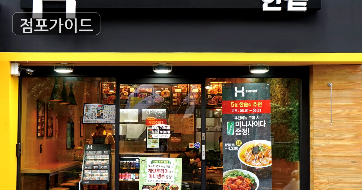 부천 프랜차이즈 매매 매장 이미지