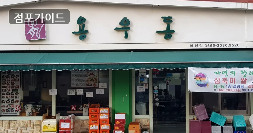 인천 용우동 인수 순수익 300만원, 운영 조건 살펴보기