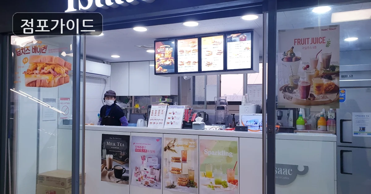 김포 이삭토스트 창업 매장 이미지