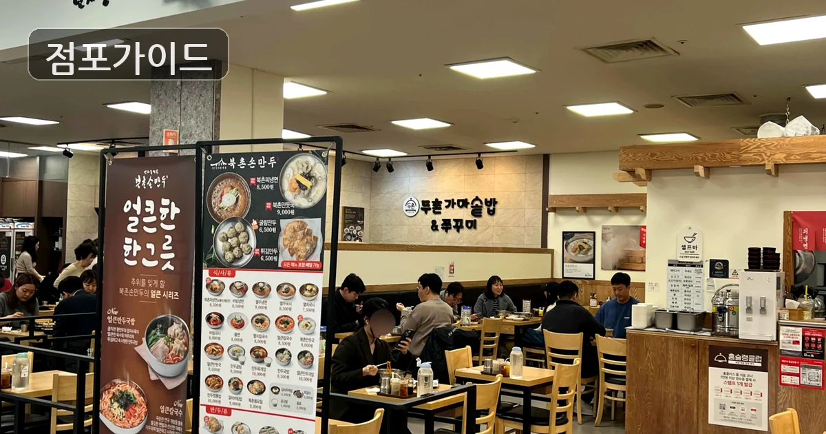 서초구 북촌손만두 양수 매장 이미지