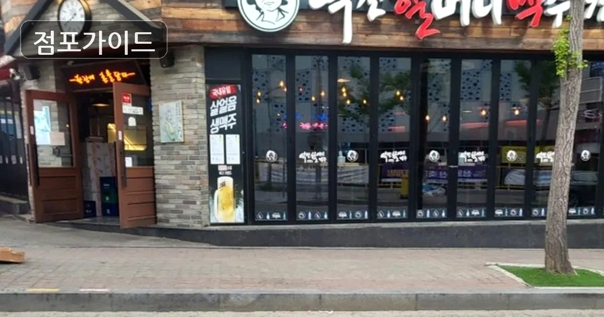 파주 역전할머니맥주 매매 매장 이미지