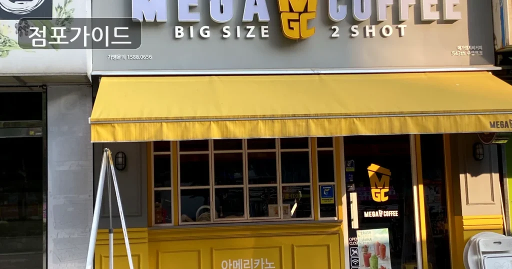 용인 메가커피 양도 월매출 3,874만원 | 운영 난이도 체크