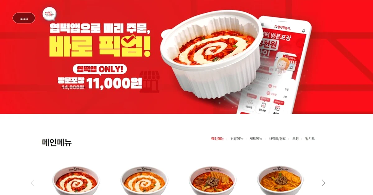 파주 엽기떡볶이 매매 매장 이미지