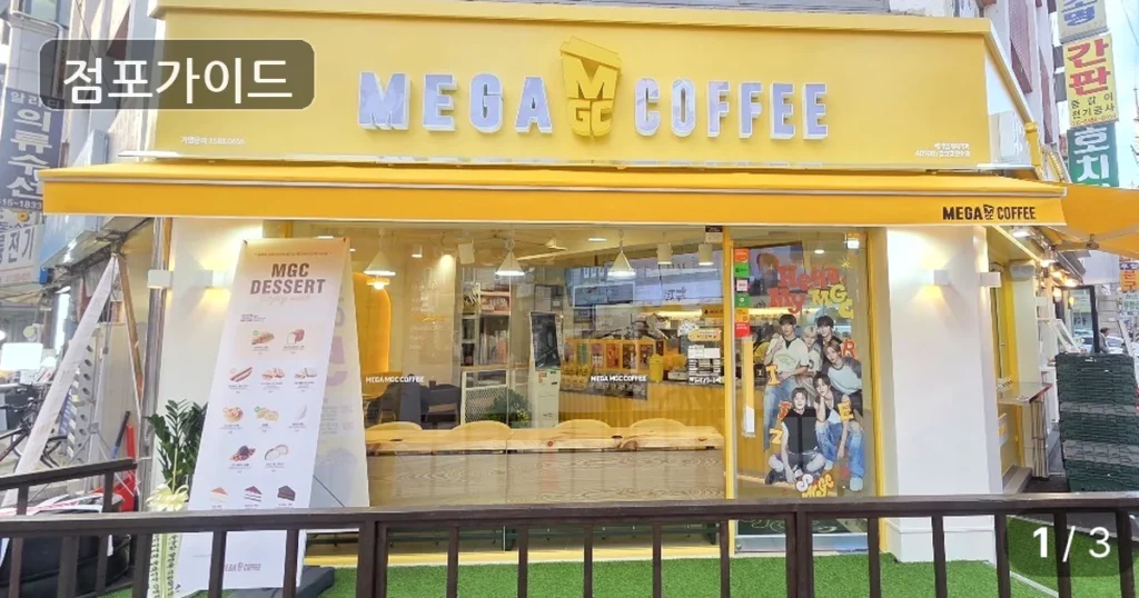 광진구 메가커피 매매 월매출 3,600만원 | 고정비와 순익 균형 점검