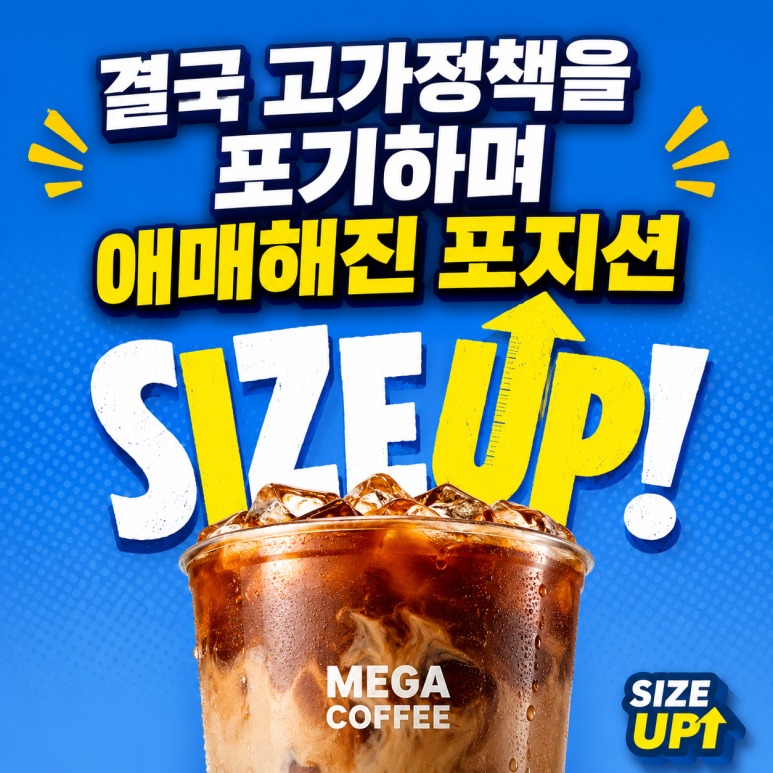 메가커피 창업비용 - 메가커피 창업비용, 2026년까지의 투자 리턴은?