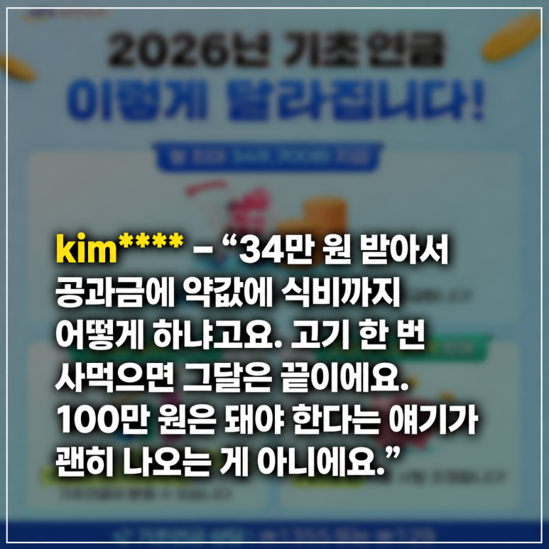 13억짜리 집 - 13억짜리 집과 기초노령연금, 2026년 변화의 5가지 포인트