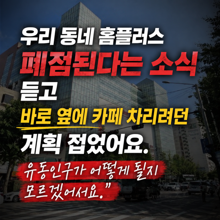 홈플러스 익스프레스 - 홈플러스 익스프레스 매각, 1,206억 원의 의미와 창업 기회