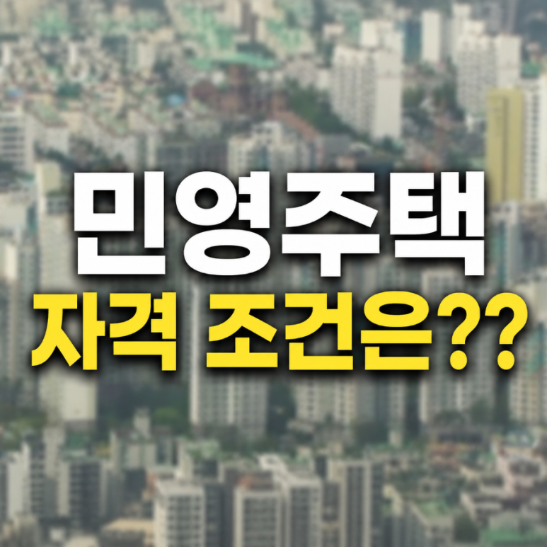 민영주택 신생아 - 2026년부터 시작되는 민영주택 신생아 특별공급, 10% 물량 확보하세요!