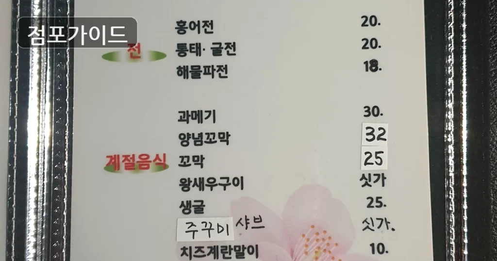 부천시 남도술상 양도 순수익 668만원, 매출과 수익 구조 확인