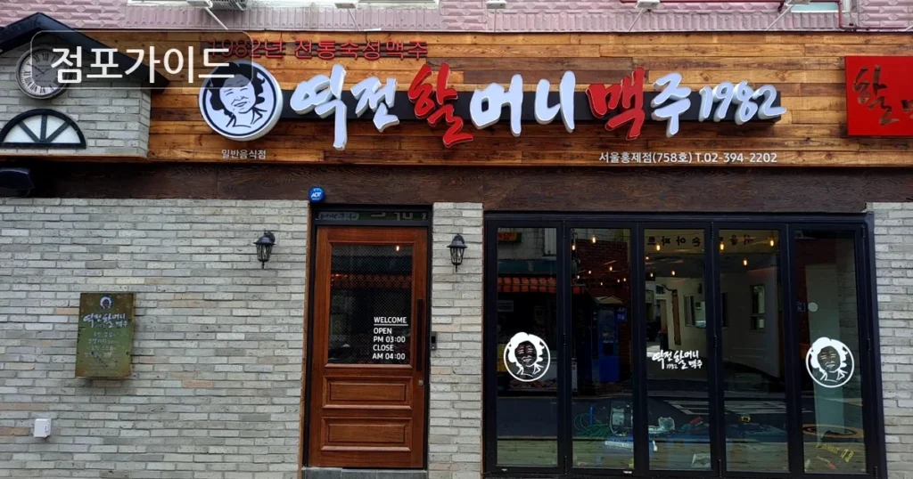 광진구 역전할머니맥주 양수 인수 전 검토 포인트, 월매출 2,700만원