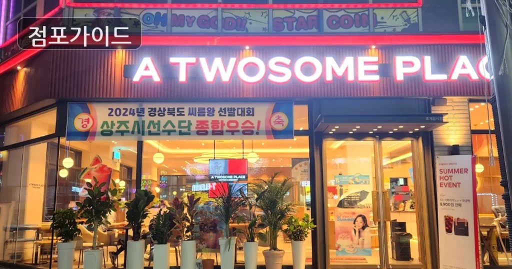 고양시 투썸플레이스 양수 매장 조건 한눈에 정리, 순수익 1,897만원