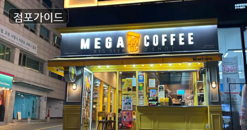 동작 메가커피 양도 순수익 775만원, 권리금 적정성 분석