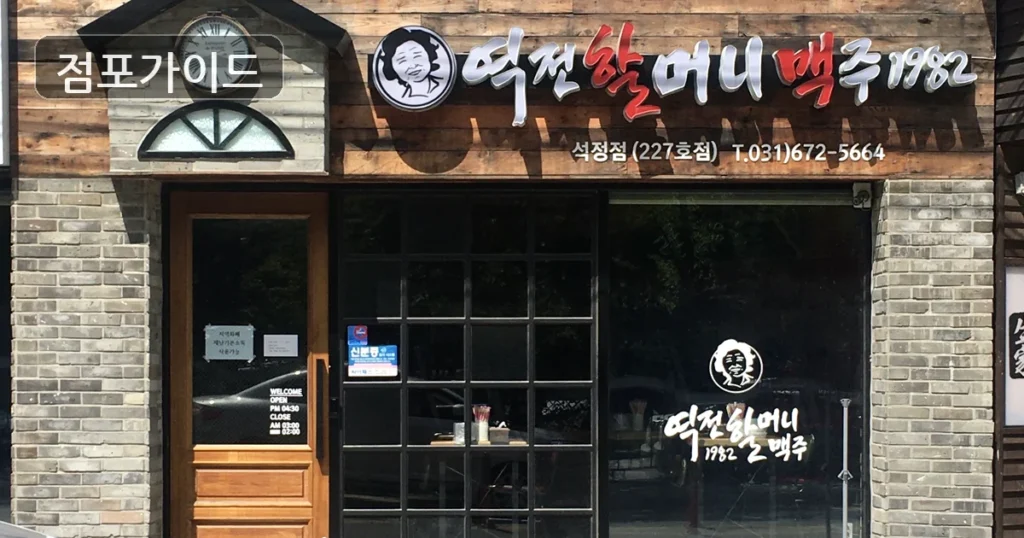 화성시 역전할머니맥주 인수 순수익 885만원, 창업 전 필수 체크