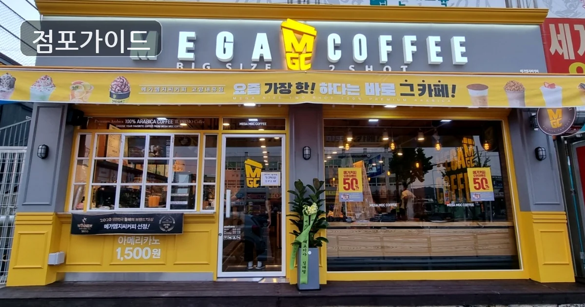 파주 메가커피 매매 매장 이미지