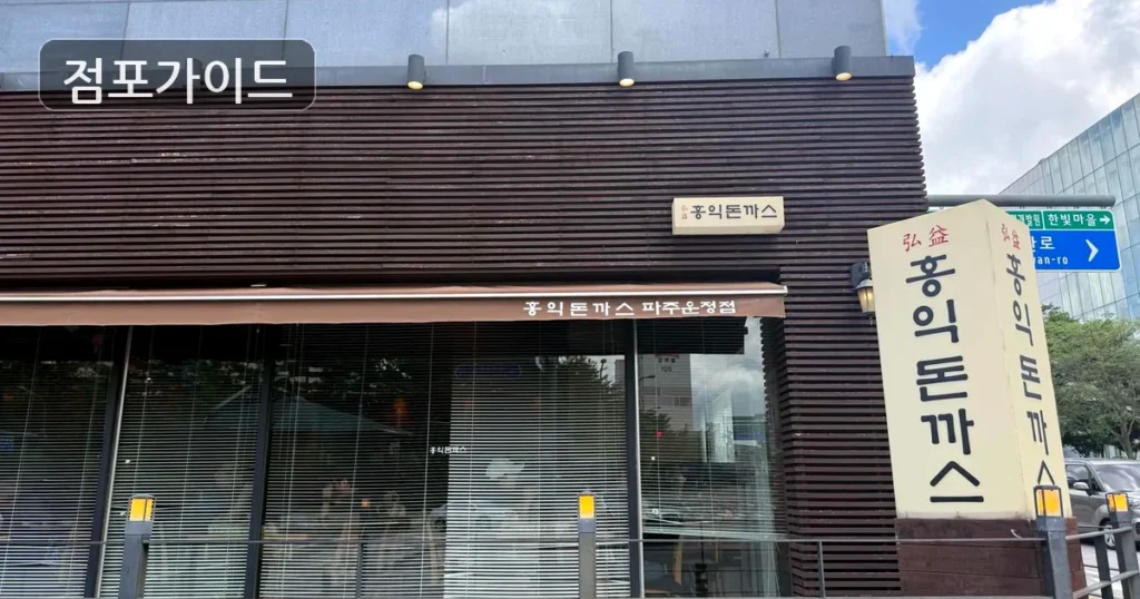 수원 홍익돈까스 인수 순수익 1,350만원 | 인수 메리트 정리