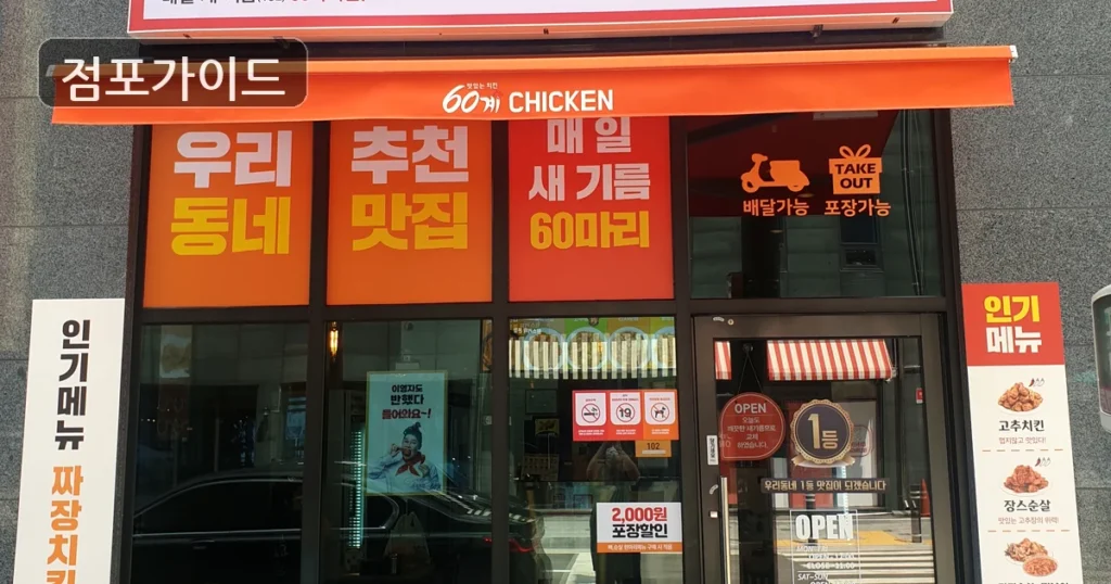 파주시 솥고집 매매 순수익 944만원, 창업 조건 정리
